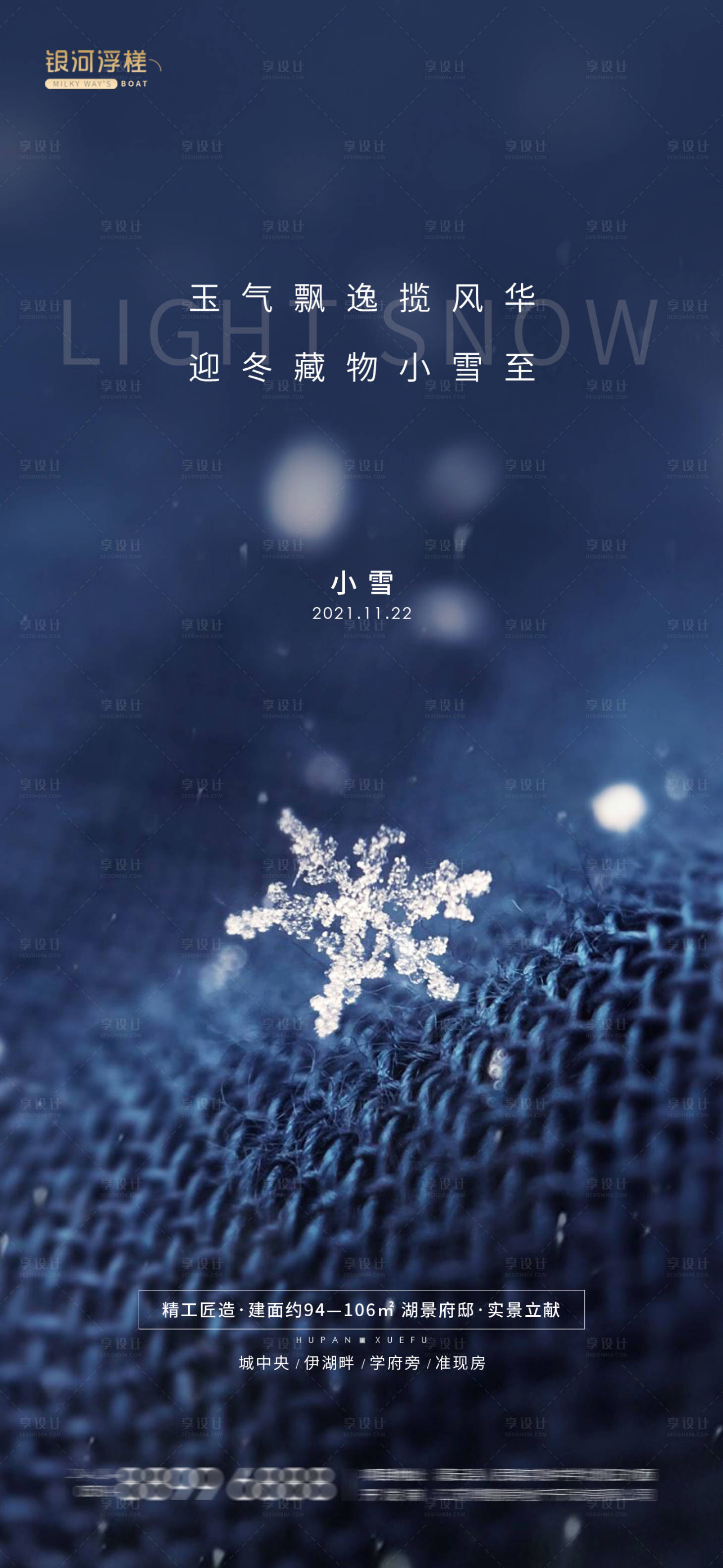 源文件下載【享設(shè)計(jì)】搜索編號(hào)：49580007626245847【房地產(chǎn)小雪節(jié)氣海報(bào)】