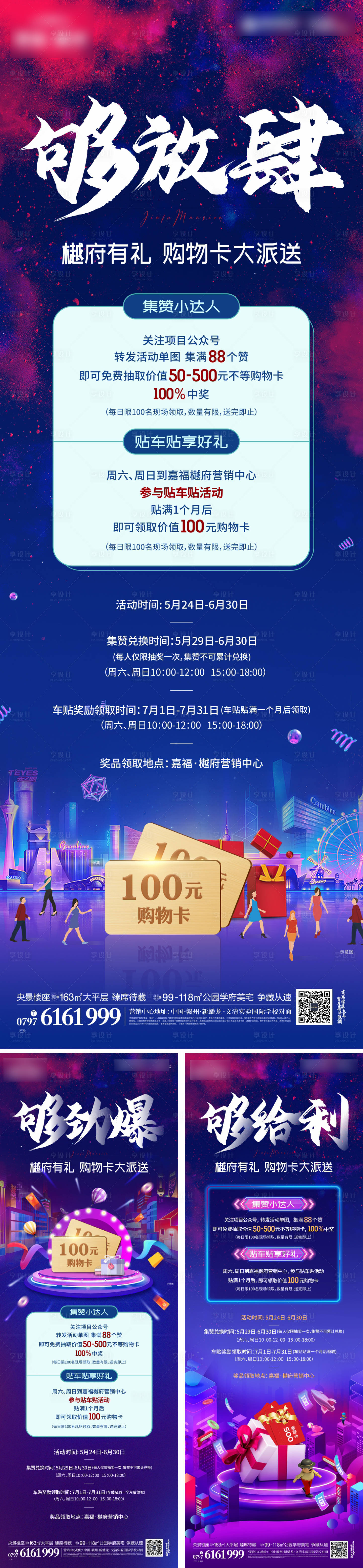 源文件下载【地产购房节海报】编号：66000007688682698