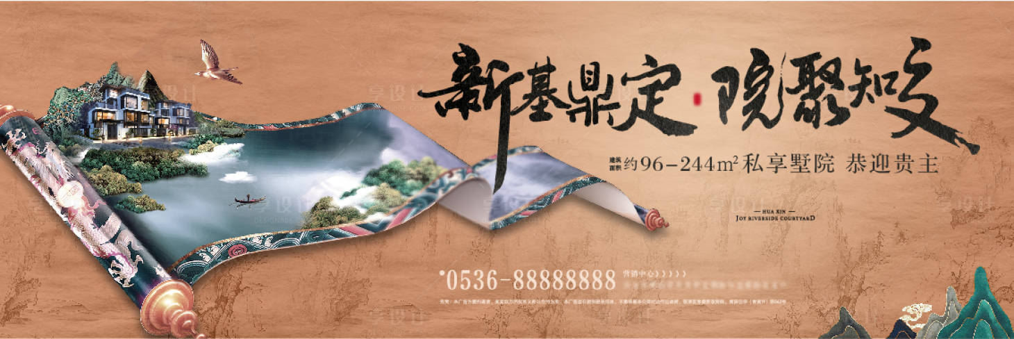 源文件下载【享设计】搜索编号：47250007677988552【地产价值点中式海报展板】