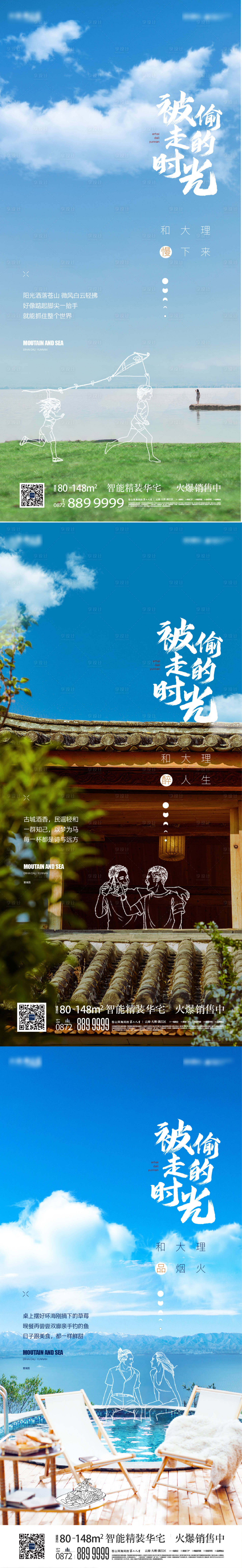 源文件下载【享设计】搜索编号：98400007600238037【地产旅居插画系列单图】