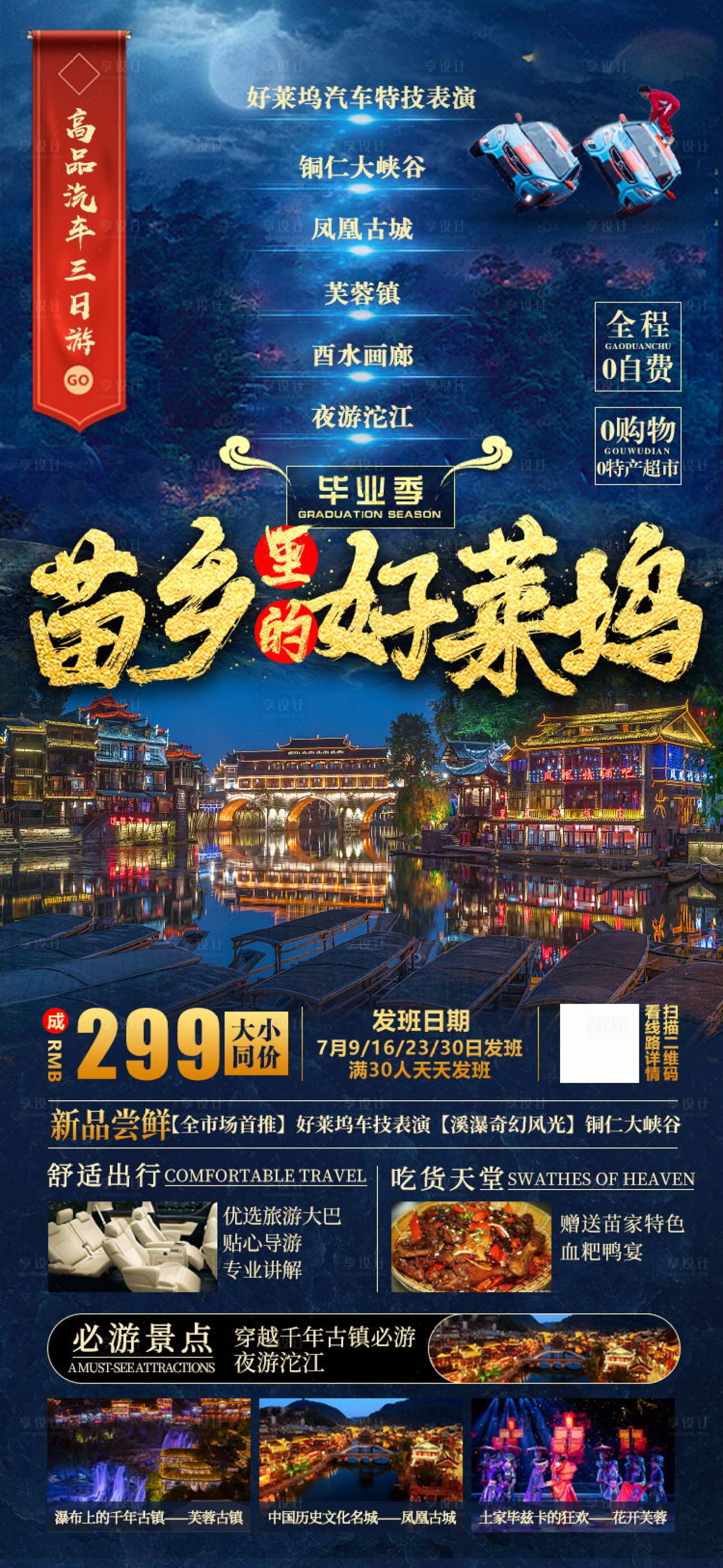 源文件下载【享设计】搜索编号：26370007507379288【苗乡里的好莱坞】