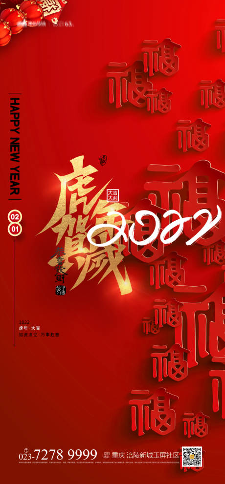 源文件下载【虎年贺岁海报】编号：20211208195953930