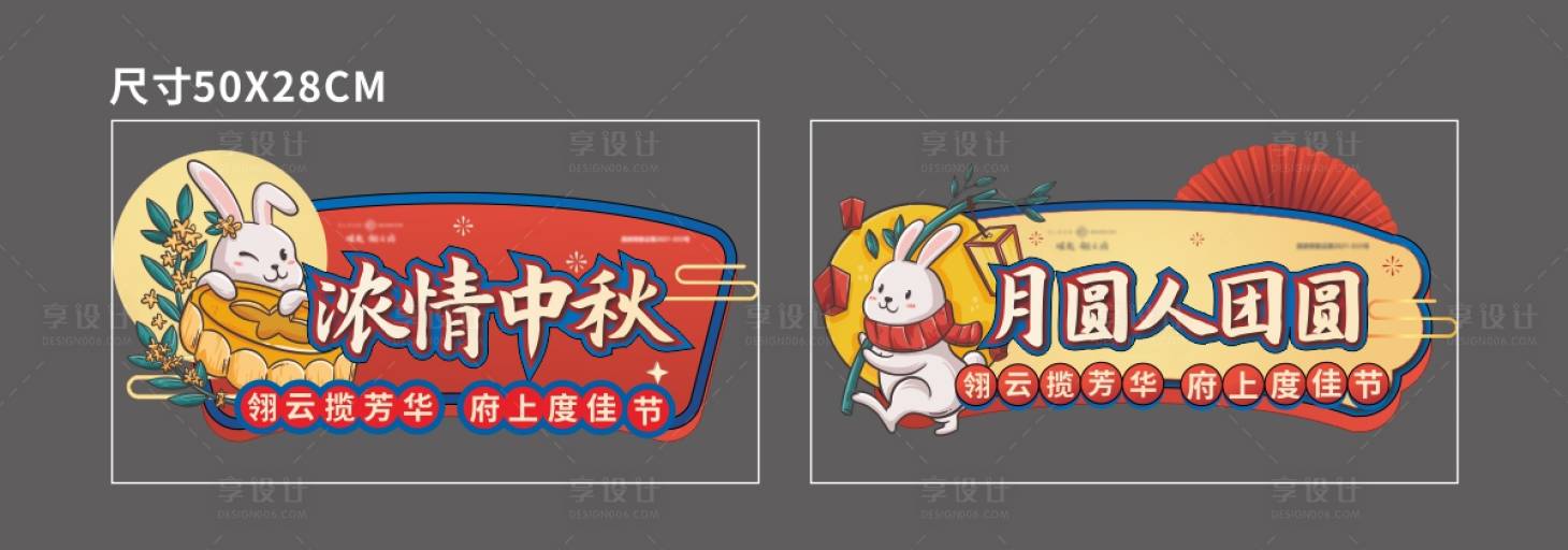 源文件下载【中秋节手举牌】编号：31340007543359049