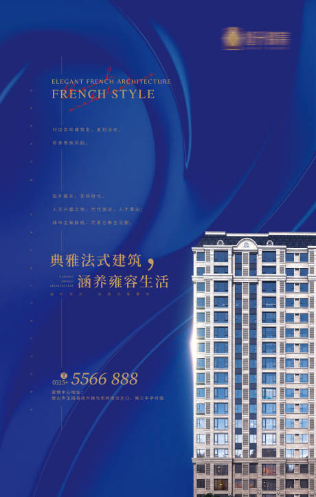 源文件下载【典雅房地产海报】编号：82130007634896055