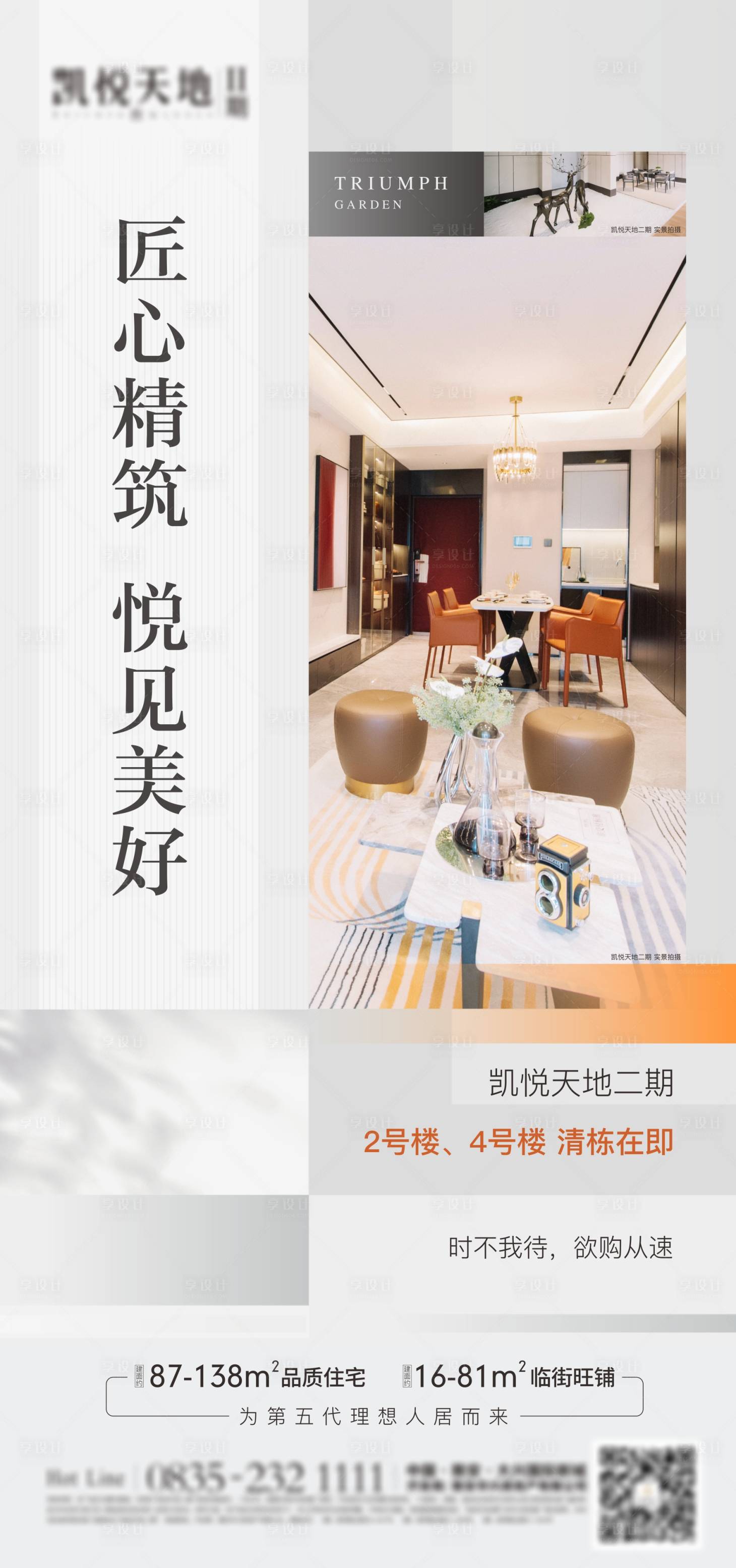 源文件下載【享設(shè)計(jì)】搜索編號(hào)：10430007654794557【地產(chǎn)清棟海報(bào)】