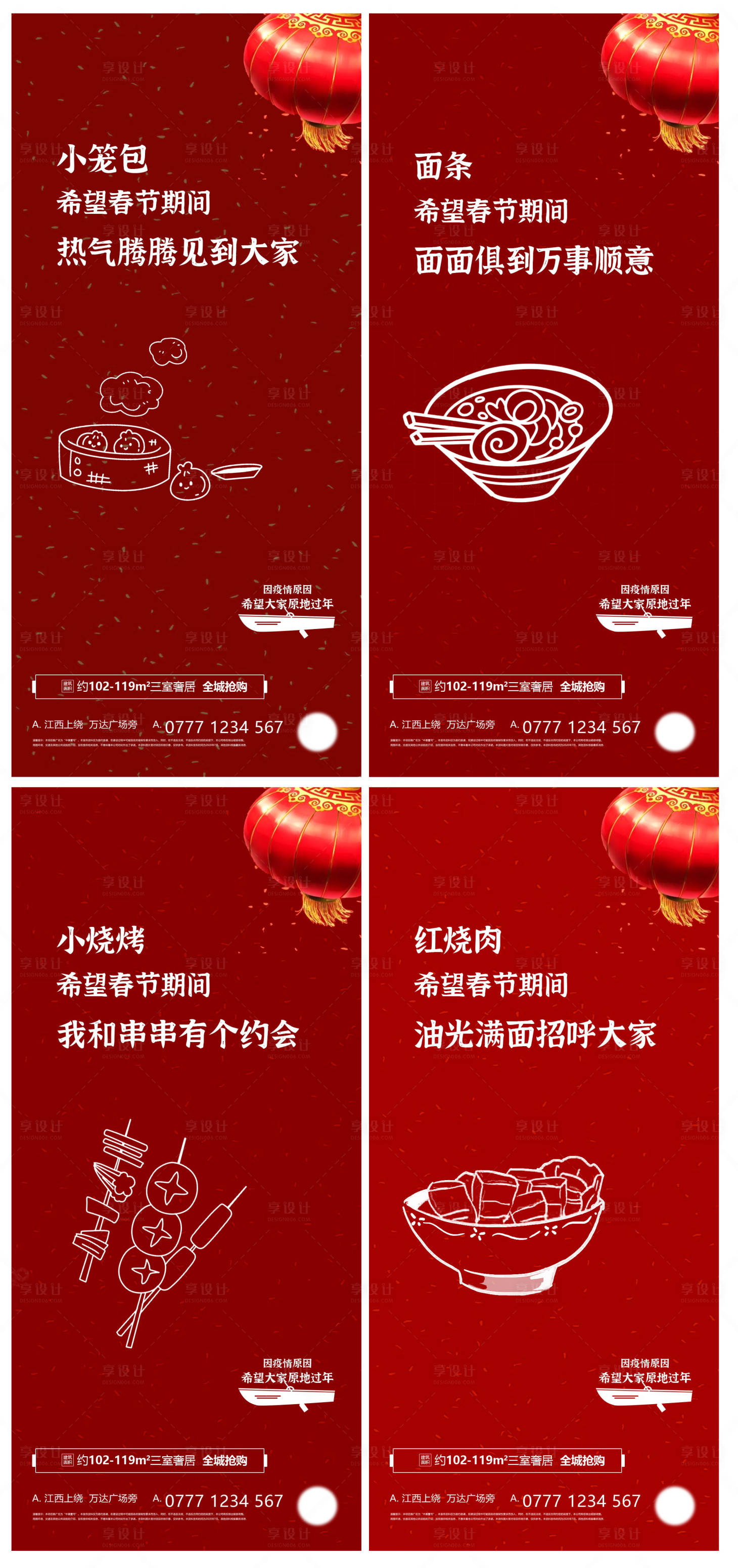 源文件下載【享設計】搜索編號：24800007643389371【春節就地過年海報】