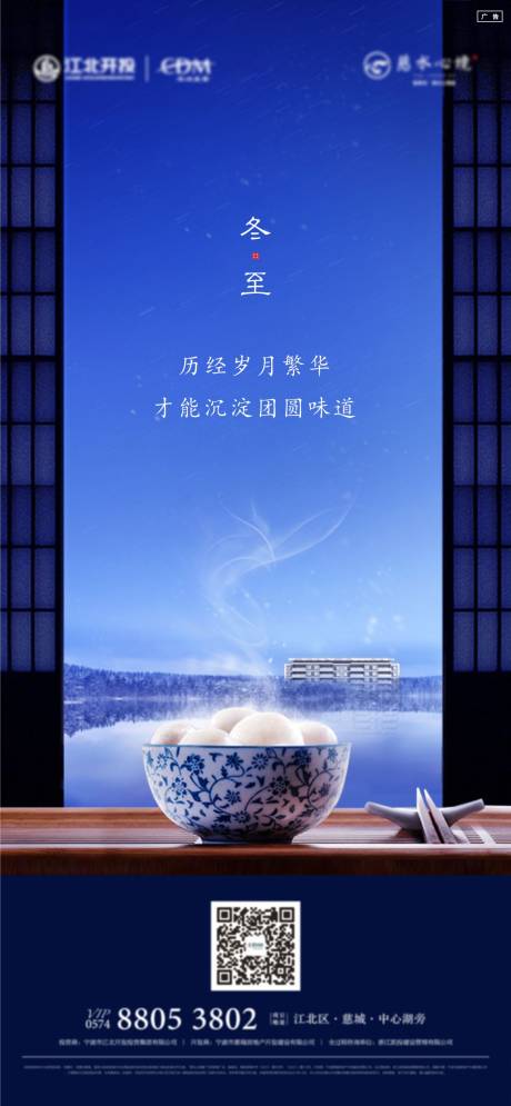 源文件下载【中式地产冬至节气海报】编号：10710007746335491