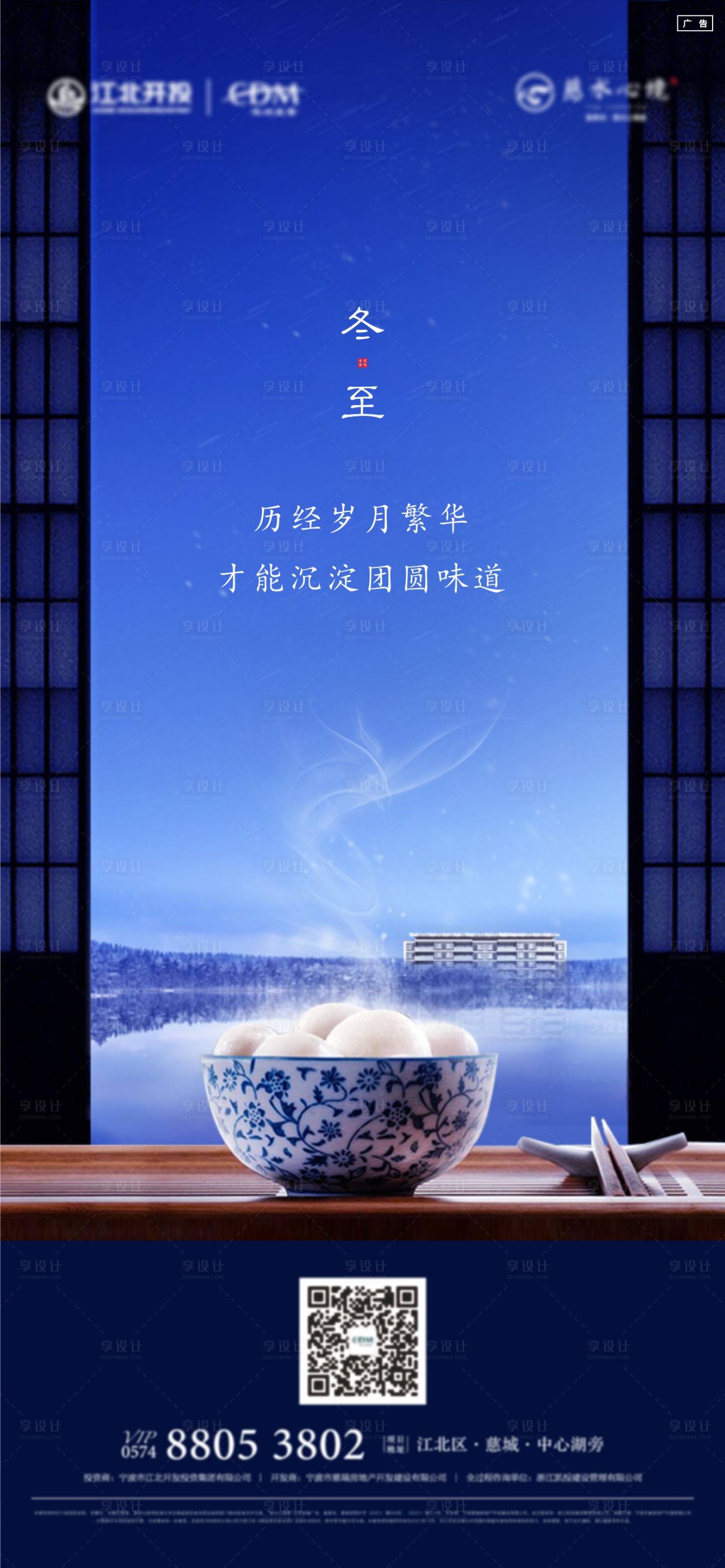 源文件下載【中式地產冬至節氣海報】編號：10710007746335491