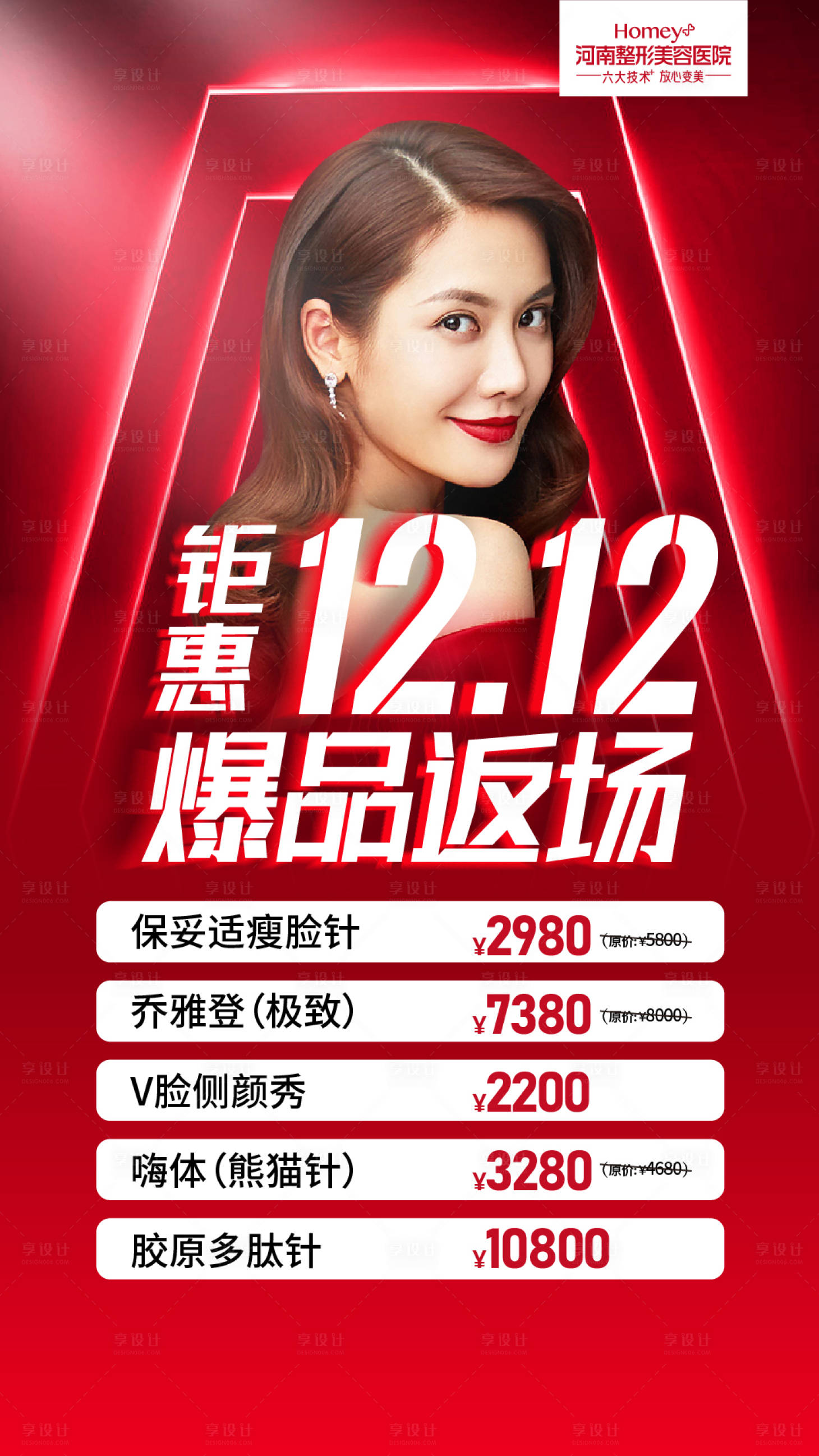 源文件下载【享设计】搜索编号：57310007528095775【医美海报】