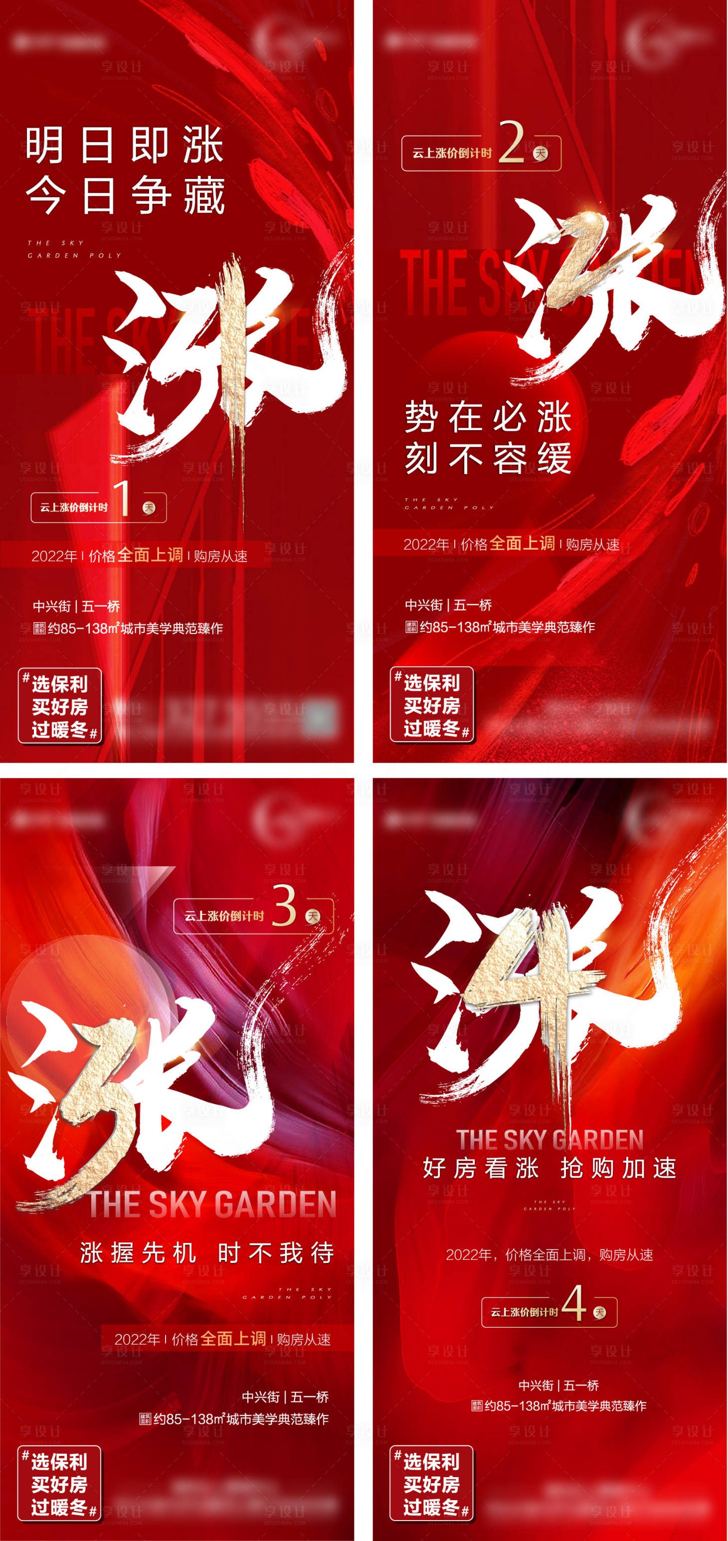 源文件下载【享设计】搜索编号：80930007903838233【地产涨价倒计时】