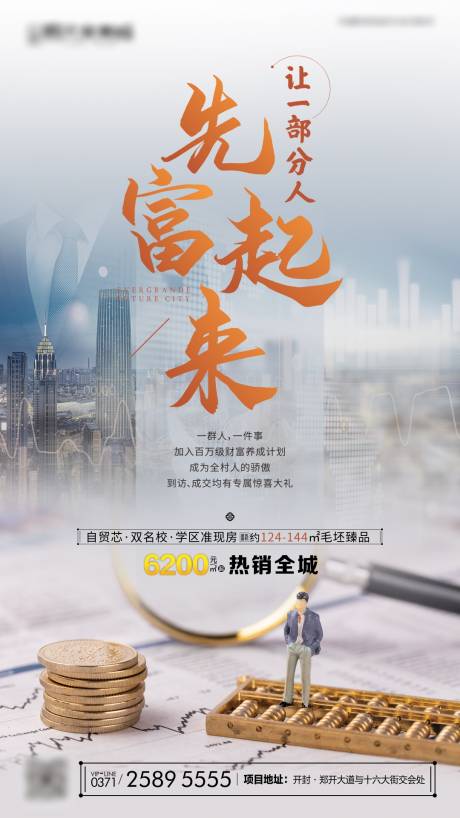 源文件下载【地产精英财富商业海报】编号：53690007764968572