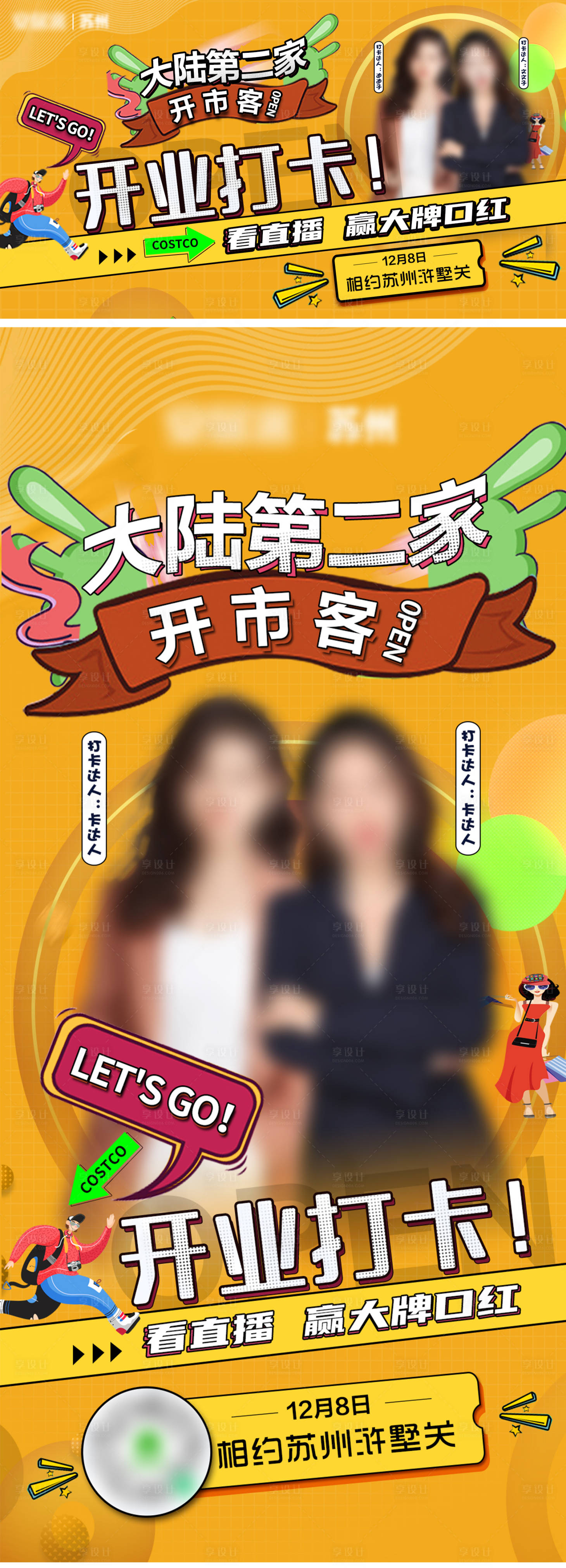 源文件下載【享設計】搜索編號：61120007548852430【開業打卡網紅直播活動背景板】