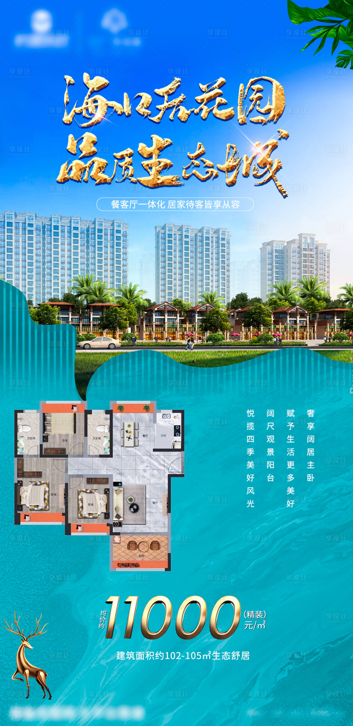 源文件下载【享设计】搜索编号：36200007776292385【房地产价值点宣传海报】