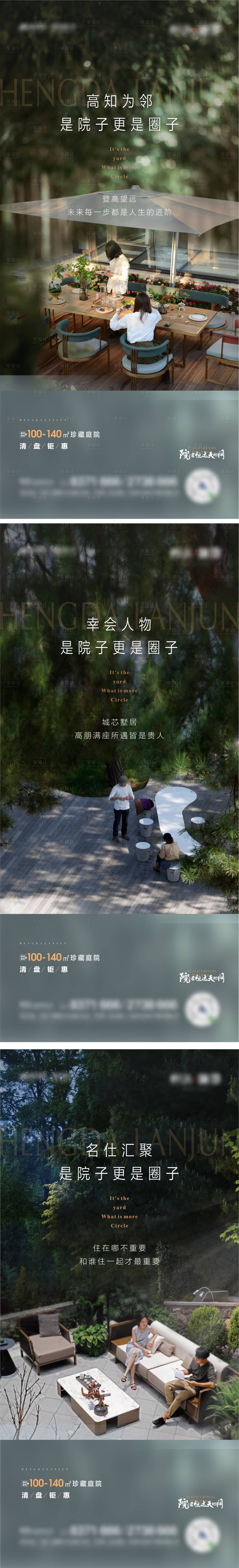 源文件下载【享设计】搜索编号：25700007867789448【地产院子价值点系列海报】