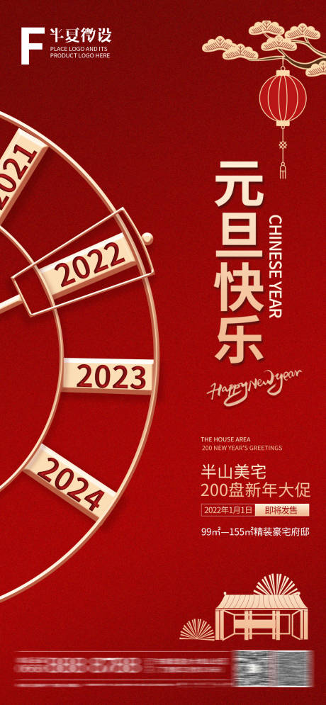 编号：20211230172109060【享设计】源文件下载-2022新年元旦海报