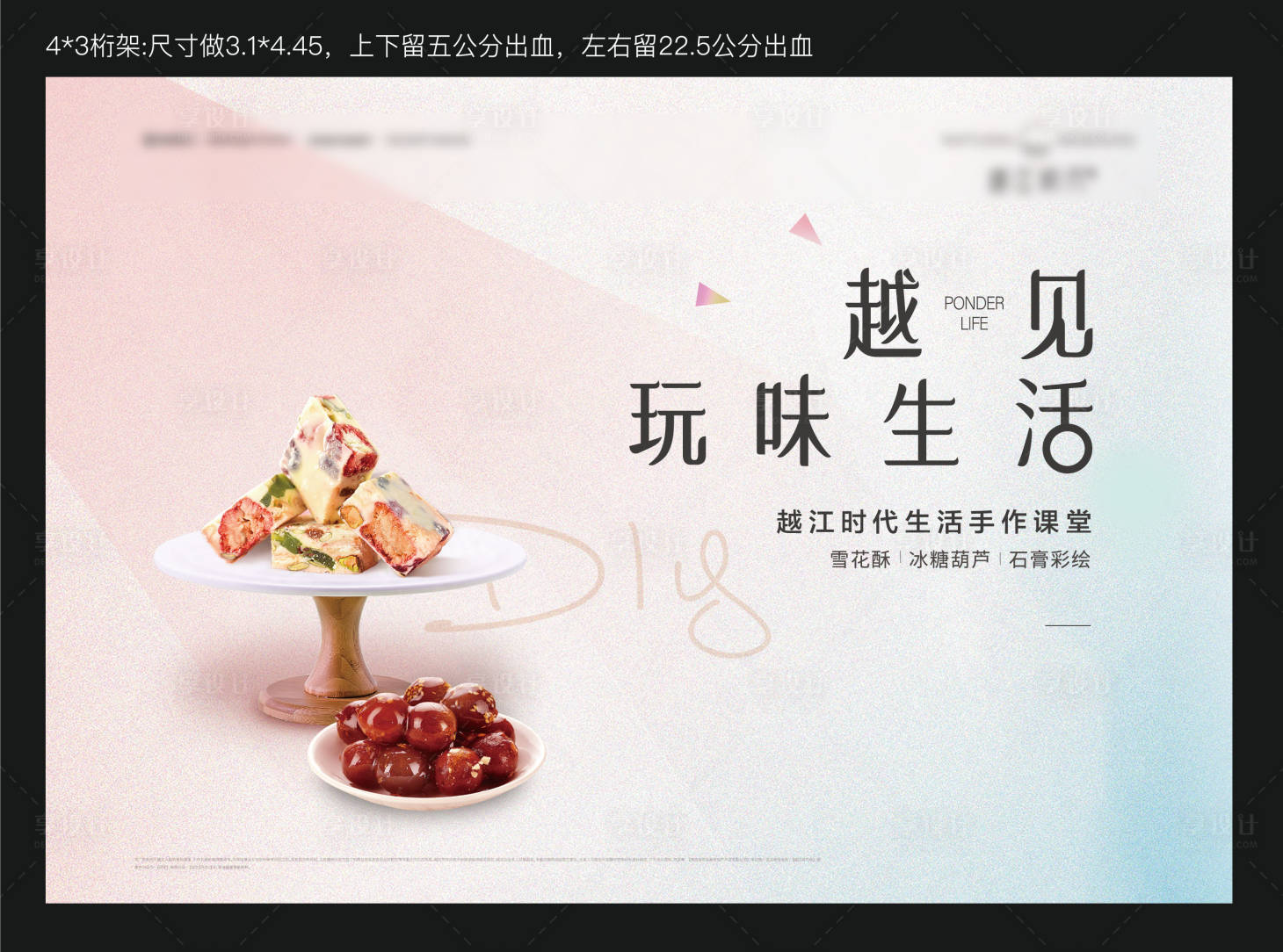 源文件下载【周末活动背景板】编号：51050007805069028