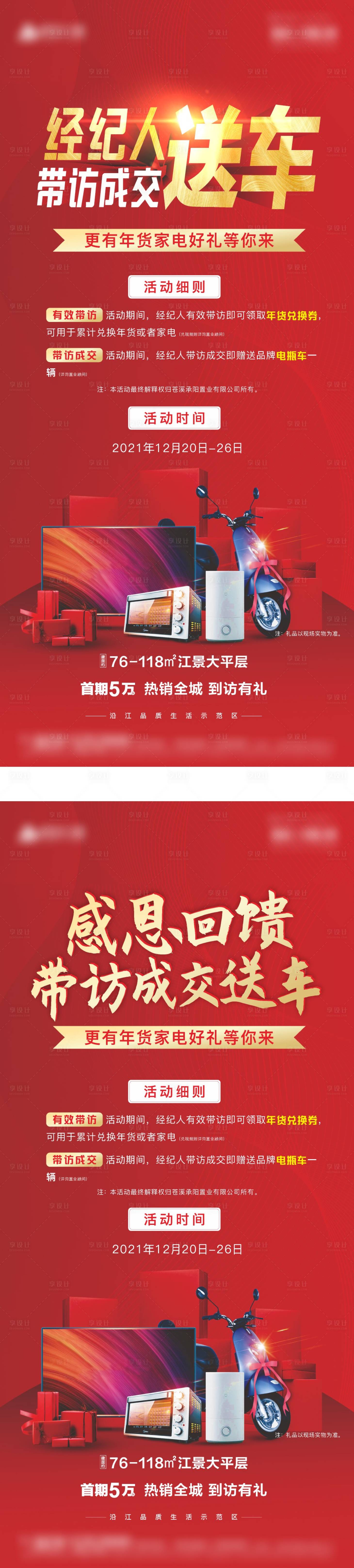 源文件下載【經(jīng)紀人渠道送車】編號：74300007724144053