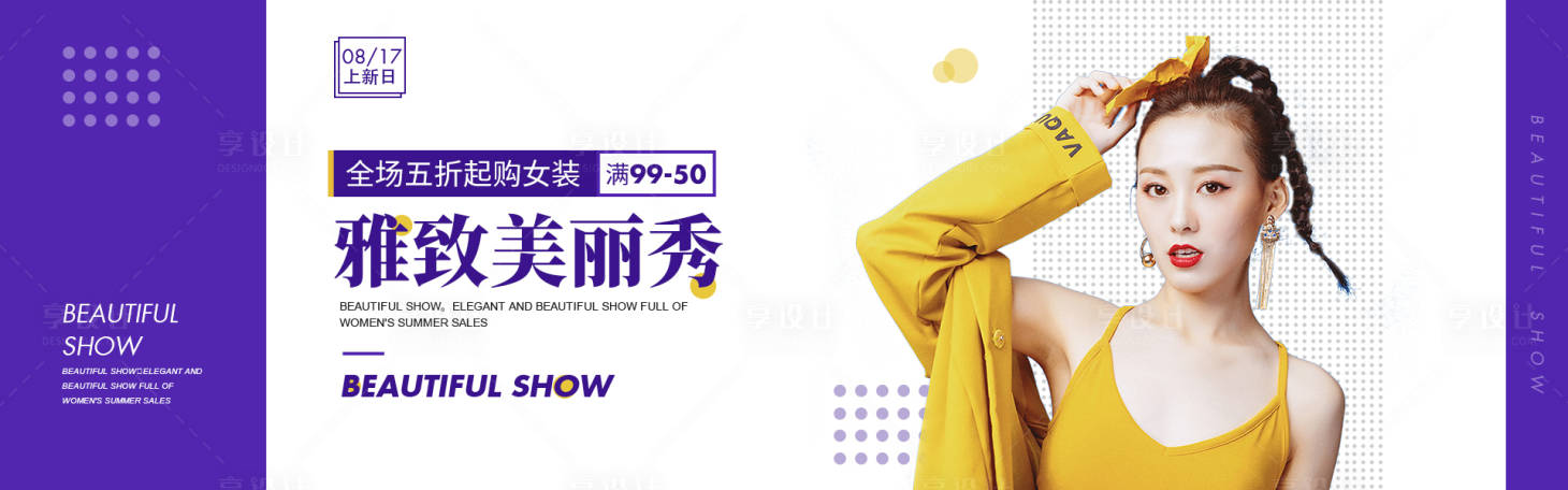 源文件下載【享設(shè)計】搜索編號：14680007526558617【服裝電商Banner】