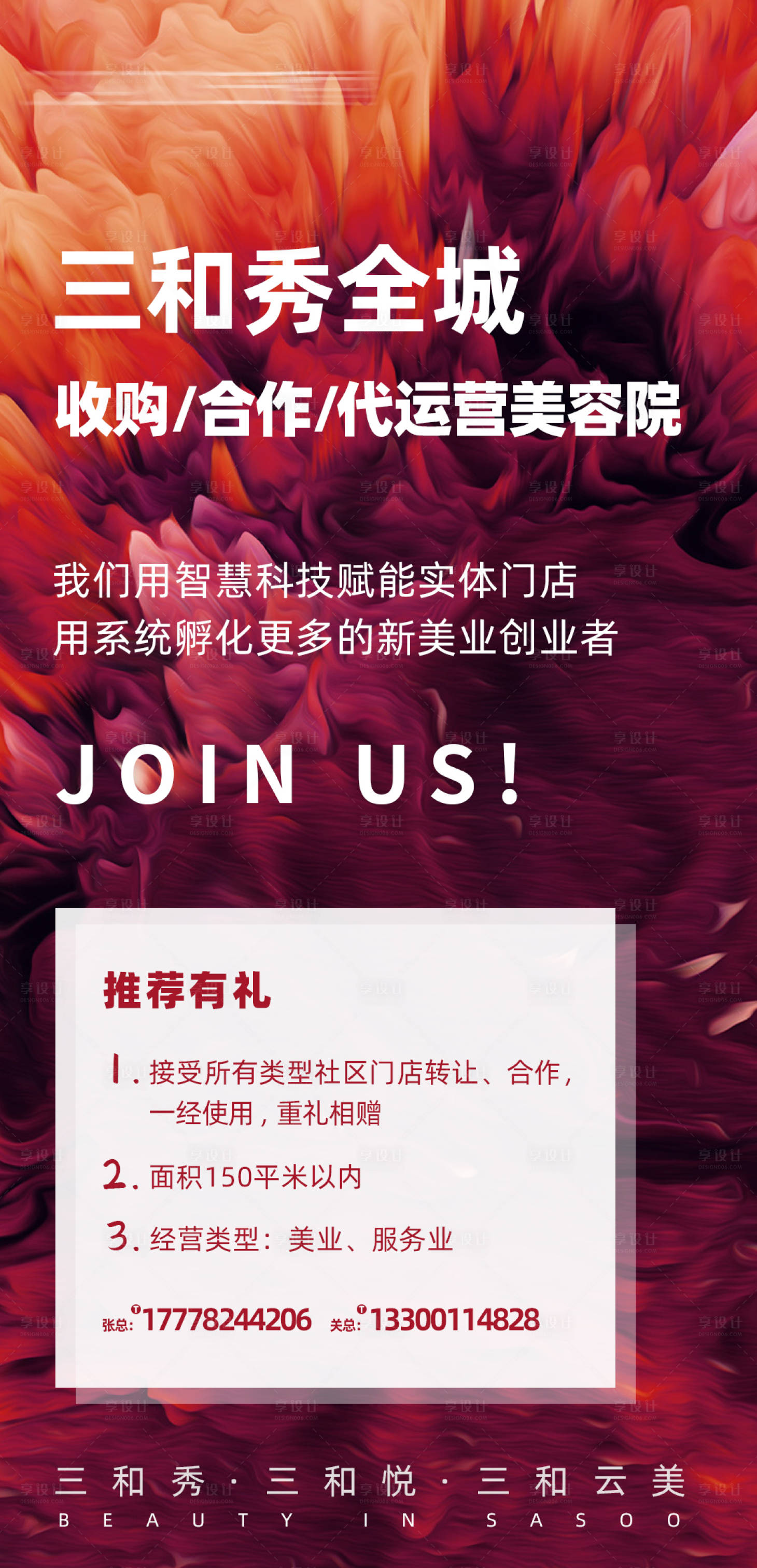 源文件下载【享设计】搜索编号：49820007591479243【红色收购海报】