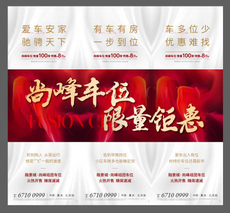 源文件下载【地产车位热销三宫格海报】编号：37810007456743631