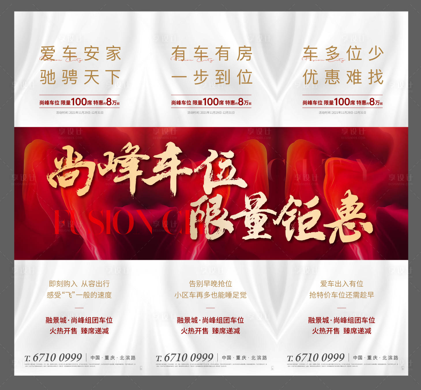源文件下載【享設計】搜索編號：37810007456743631【地產車位熱銷三宮格海報】