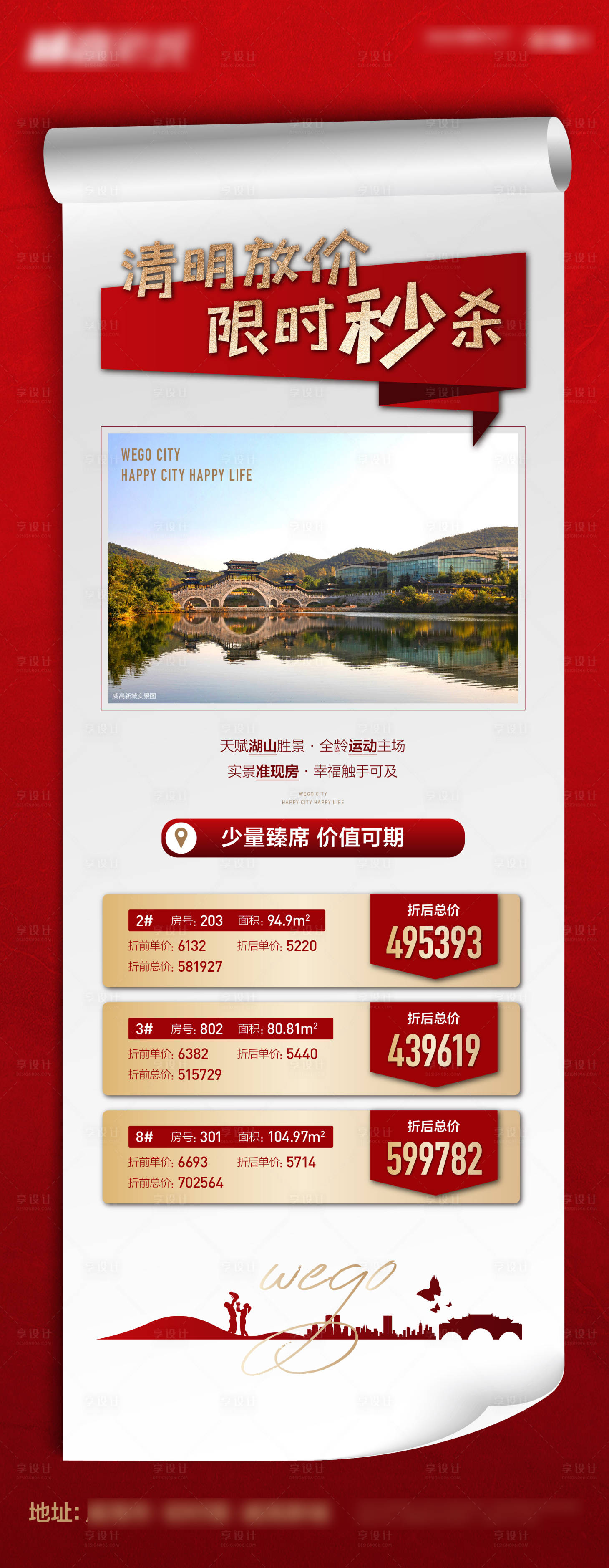 源文件下载【享设计】搜索编号：91140007625217894【地产宣传特价画面】