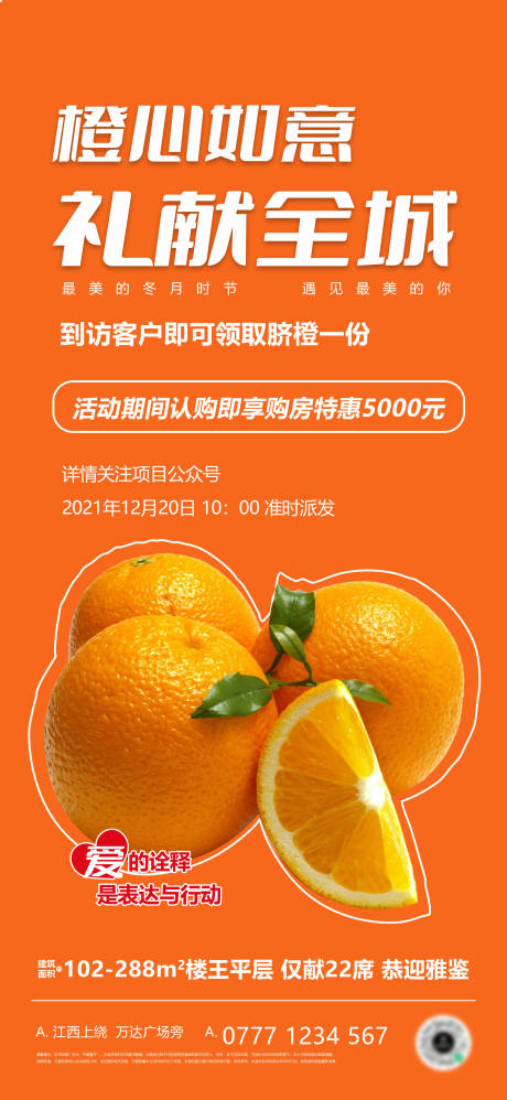 编号：20211201181804163【享设计】源文件下载-送橙子活动海报