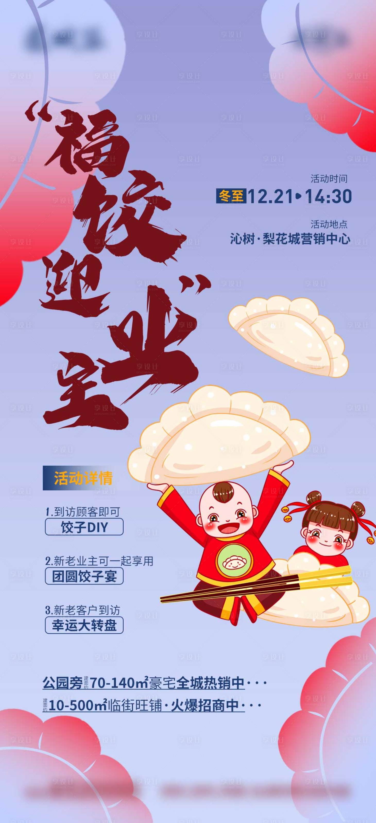 源文件下载【地产冬至宣传蓝色简约朋友圈推广海报】编号：68600007746797849