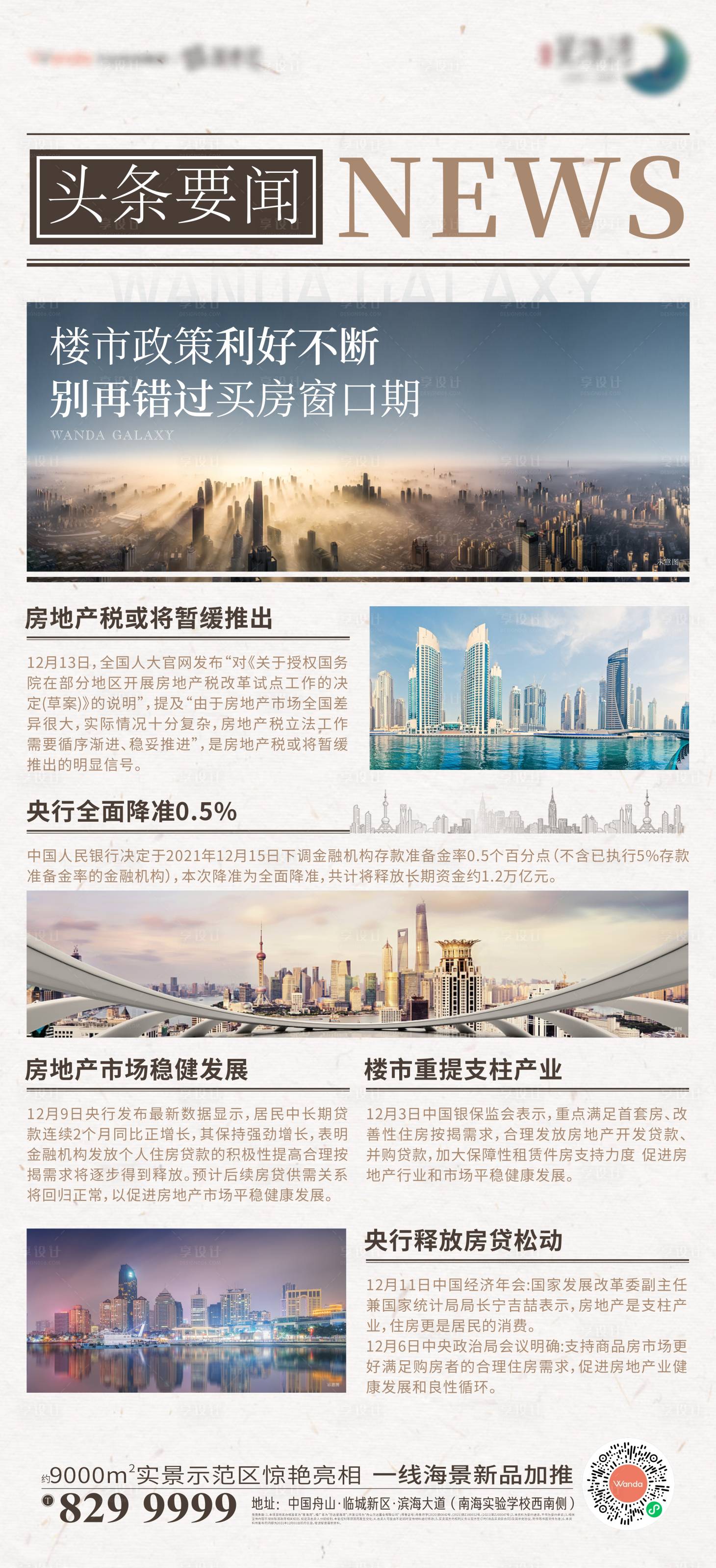 源文件下載【享設計】搜索編號：45400007712609226【樓市政策報紙新聞頭條海報】