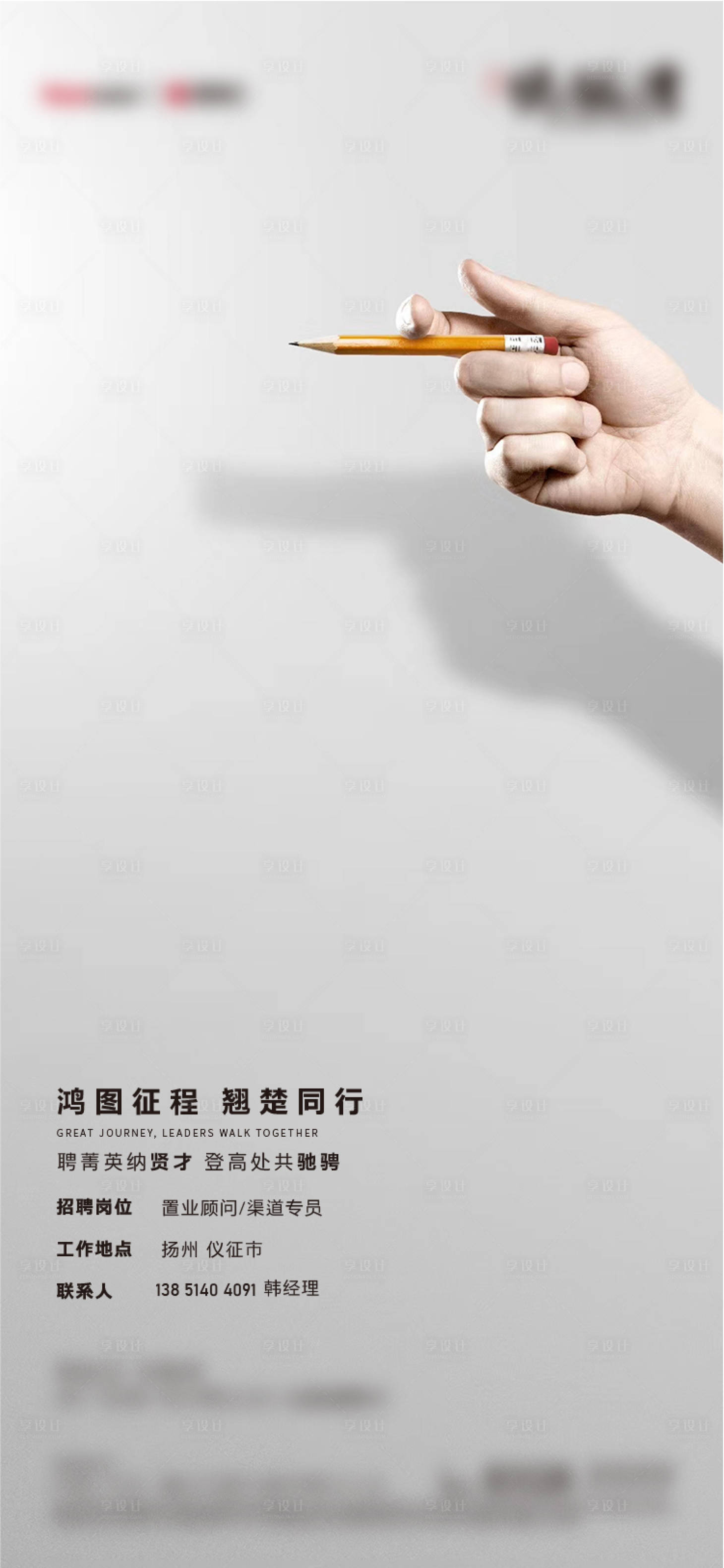 源文件下載【享設計】搜索編號：35560007728593254【招聘】