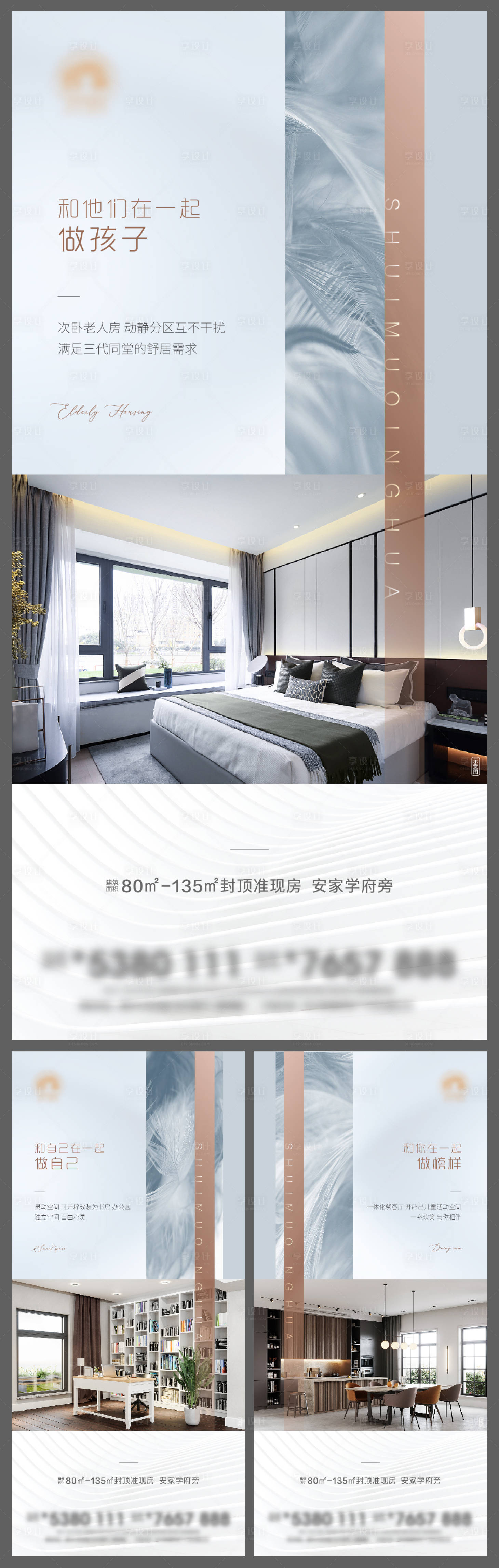 源文件下载【享设计】搜索编号：85690007893958387【地产质感价值点系列单图】