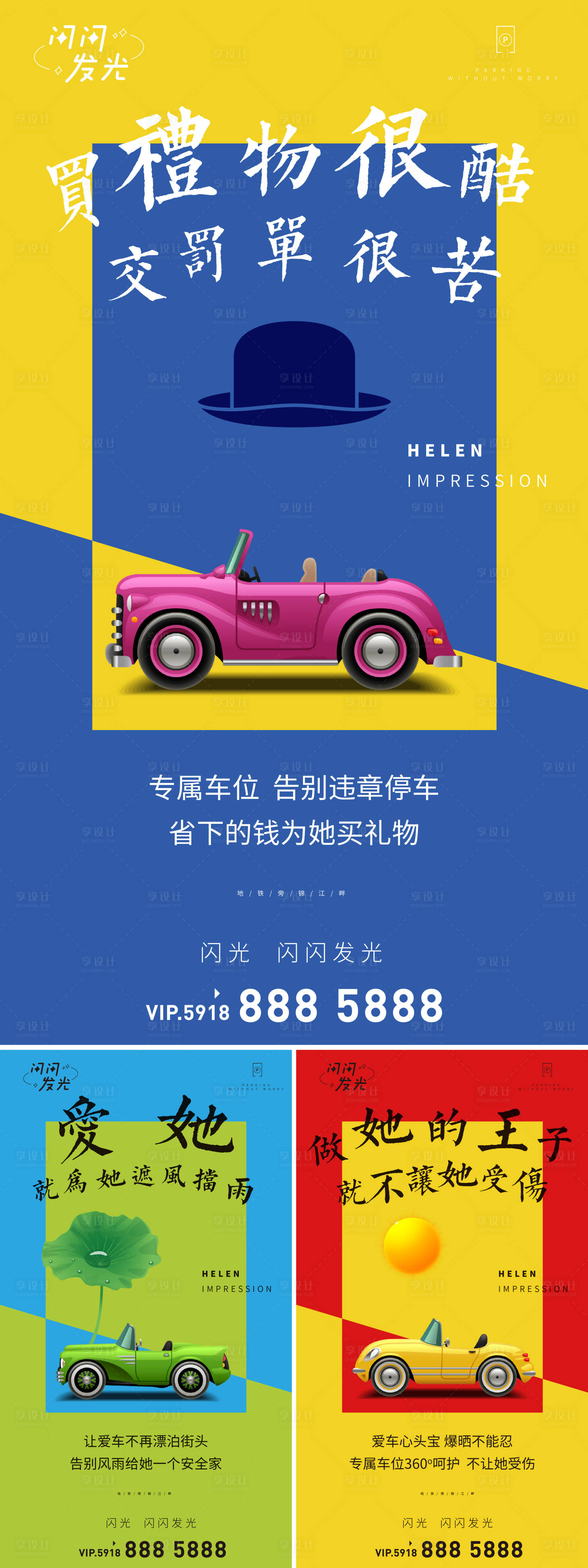 源文件下載【卡通車海報】編號：73840007562969735