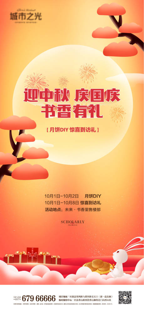源文件下载【享设计】搜索编号：77690007639772725【国庆中秋礼品房地产海报】