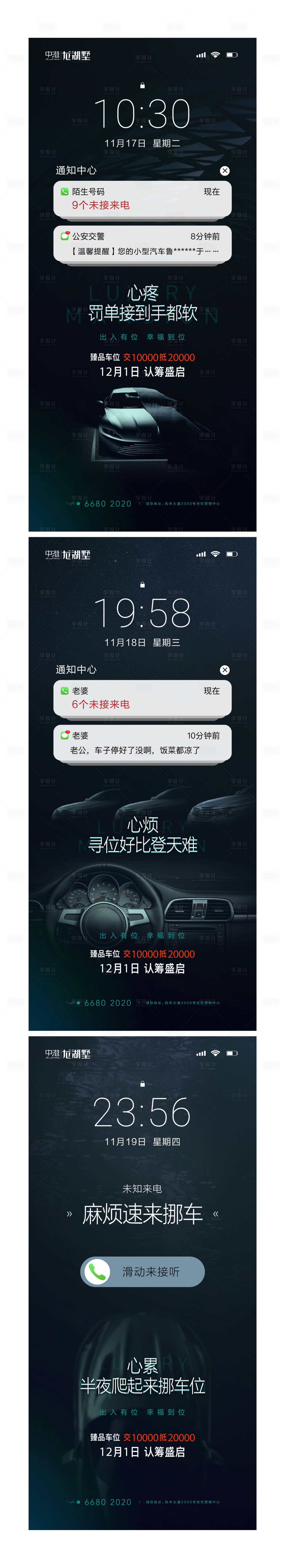 源文件下载【车位刷屏单图】编号：24880007702394140