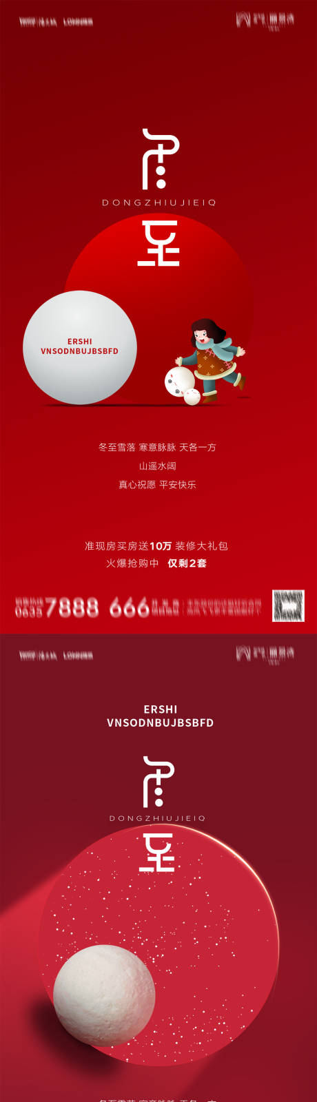 源文件下载【冬至 】编号：20211212135843708