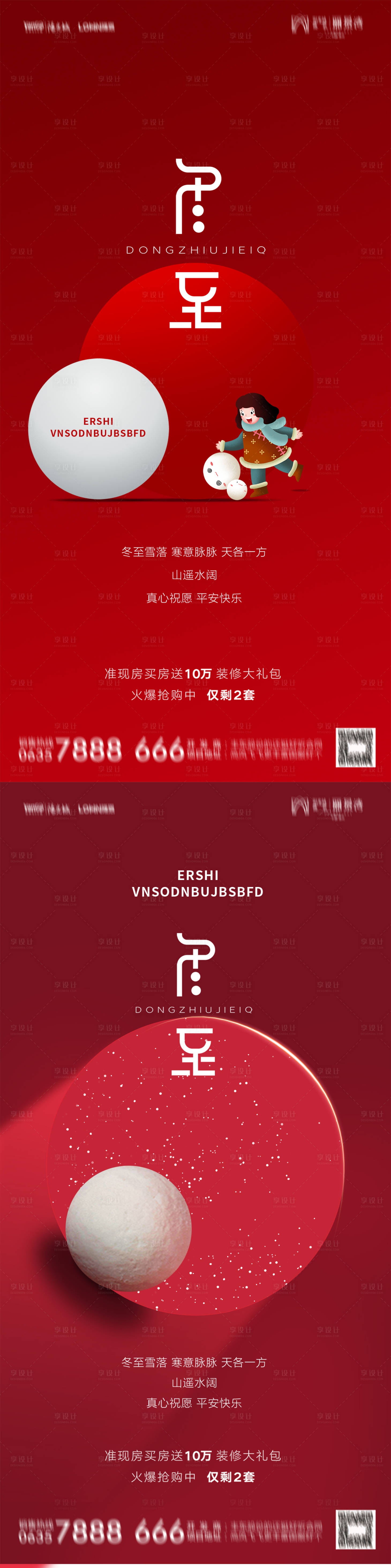 源文件下载【冬至 】编号：20211212135843708