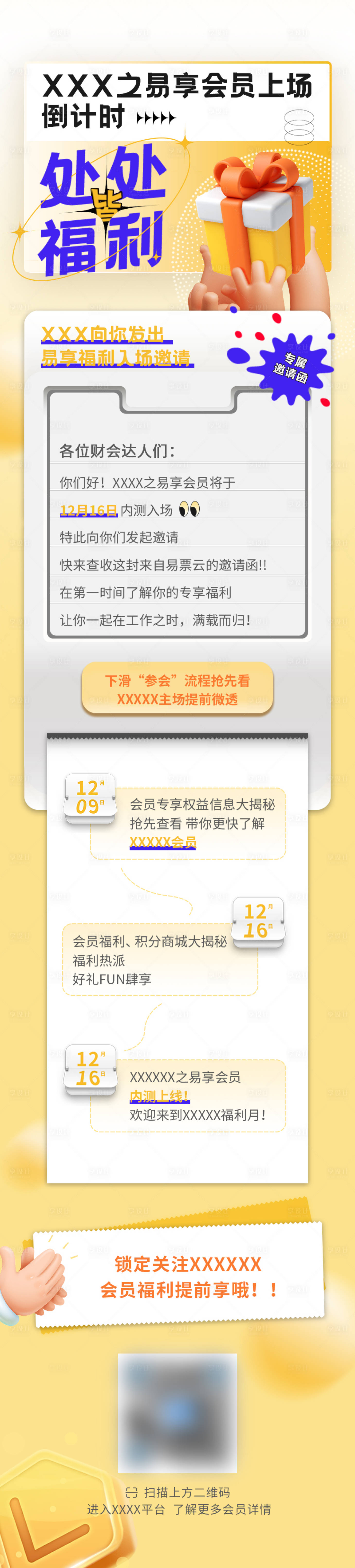 源文件下载【享设计】搜索编号：60590007467524551【软件上线倒计时处处皆福利长图海报】