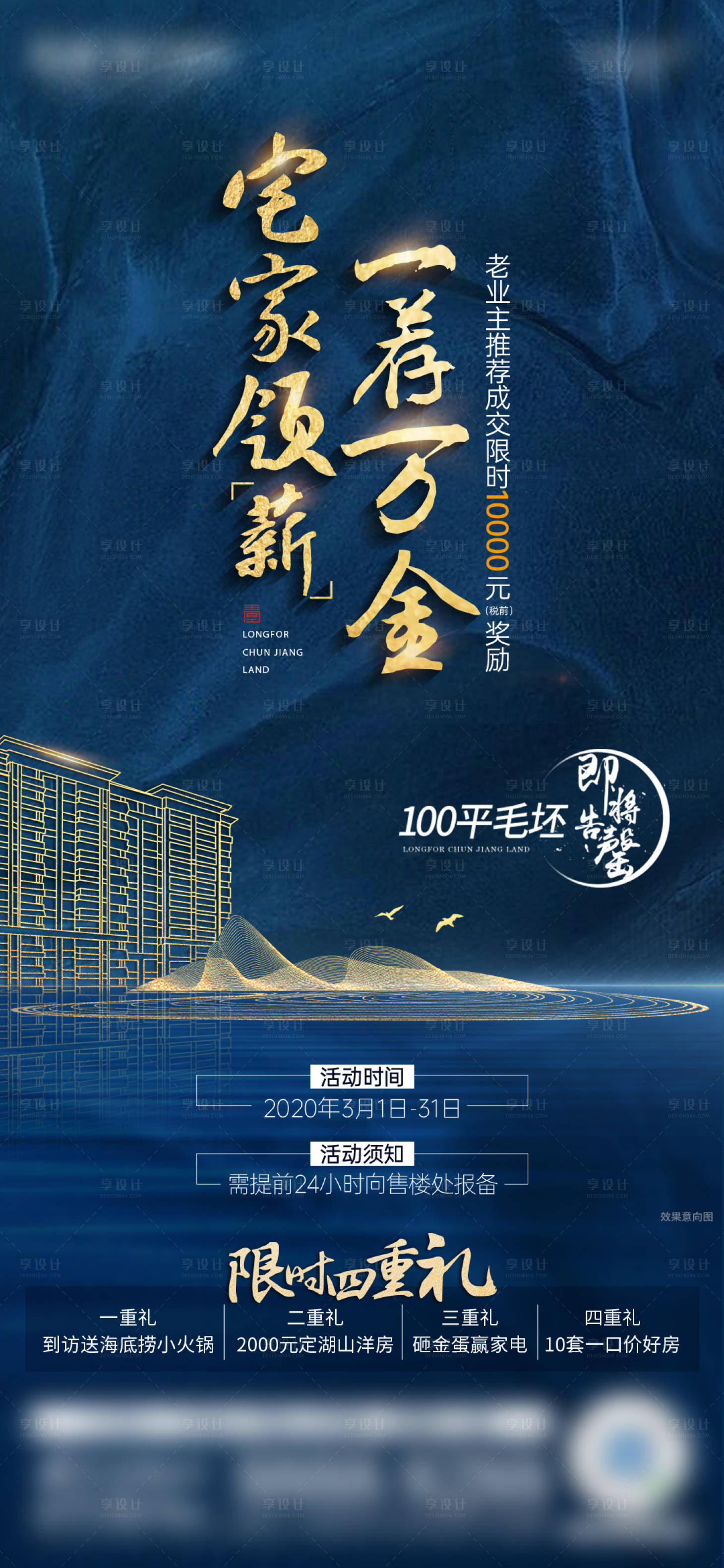 源文件下載【享設計】搜索編號：32390007754229748【老帶新 】