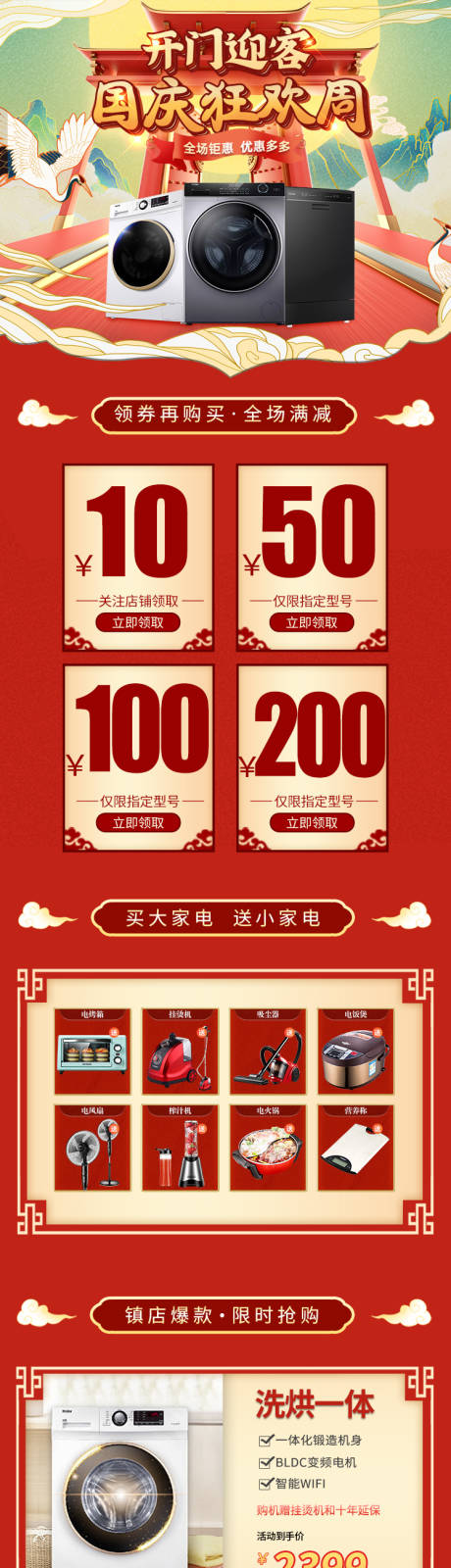 源文件下载【国庆国潮电器淘宝首页】编号：69210007546995264