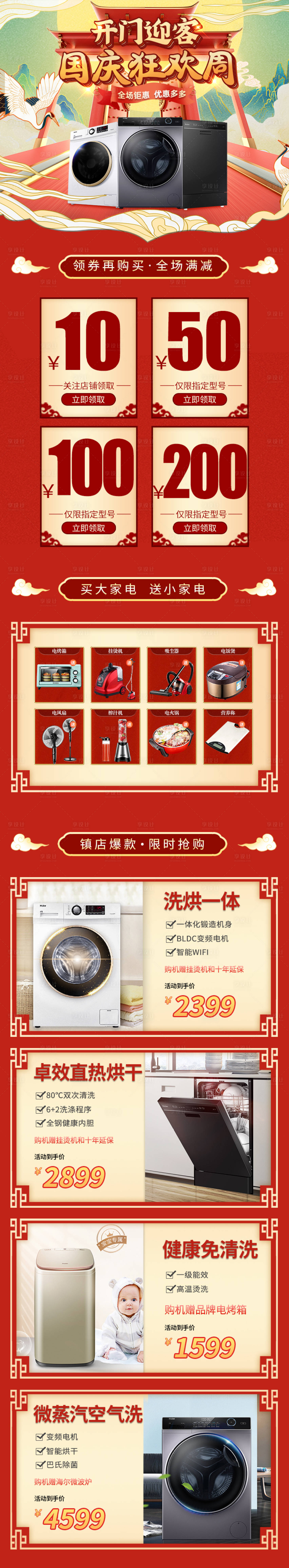源文件下载【国庆国潮电器淘宝首页】编号：69210007546995264
