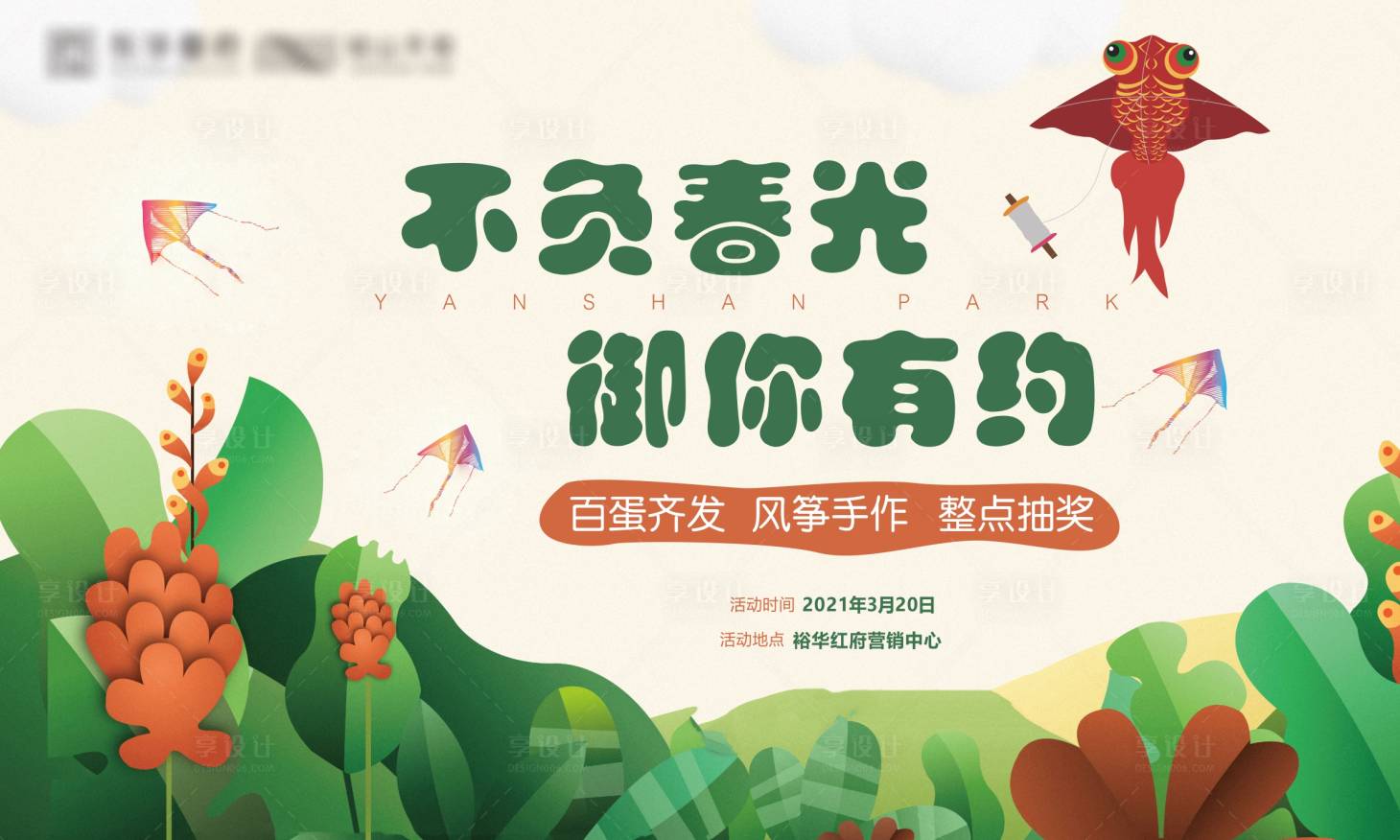 源文件下载【风筝DIY活动】编号：82090007796676336