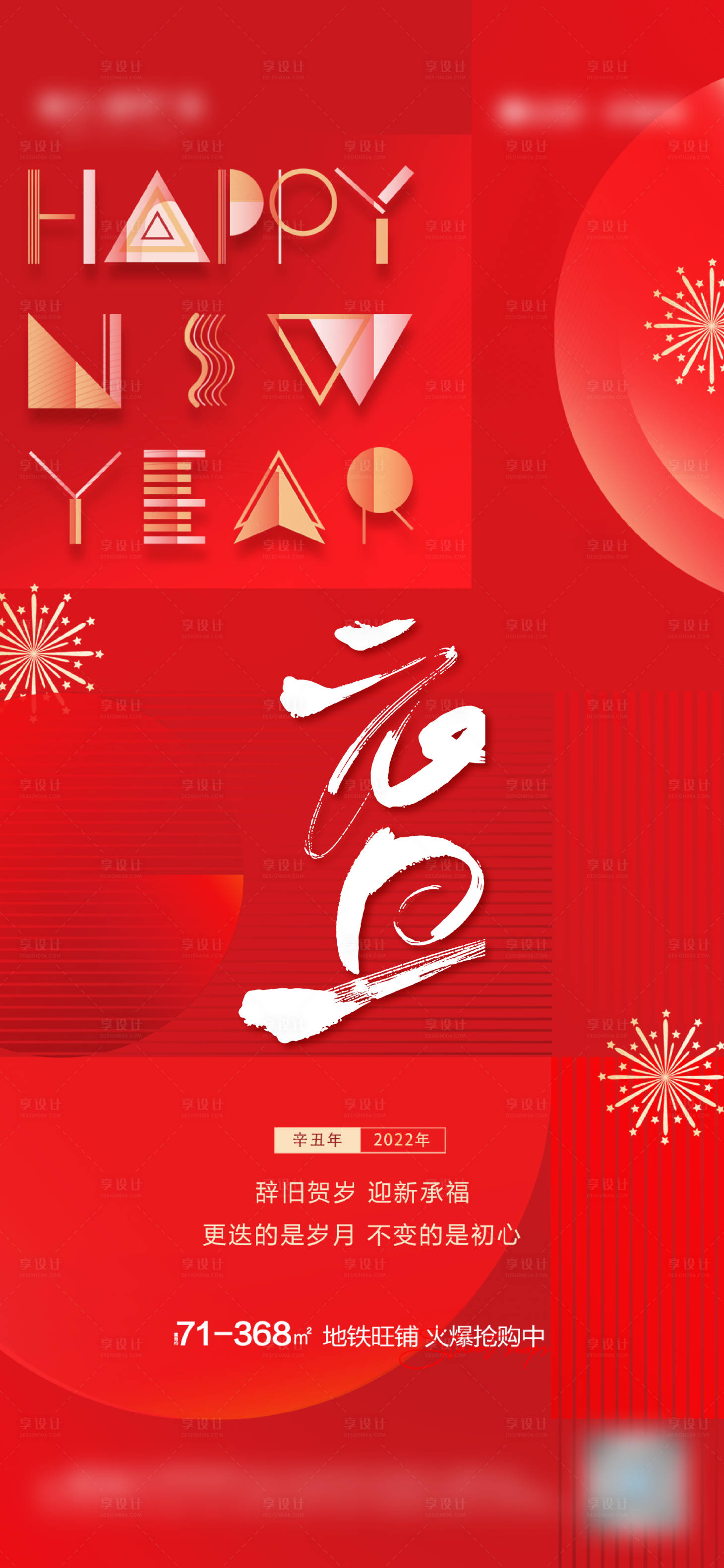 源文件下載【享設(shè)計(jì)】搜索編號(hào)：56760007904203253【地產(chǎn)2022元旦海報(bào)】