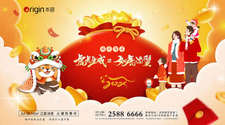 源文件下载【新年虎年拜年展板】编号：85680007678016144