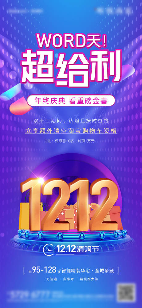 源文件下载【地产双十二】编号：88680007578308111