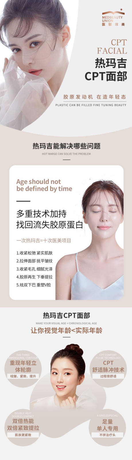 源文件下载【热玛吉面部详情页】编号：93220007585369437