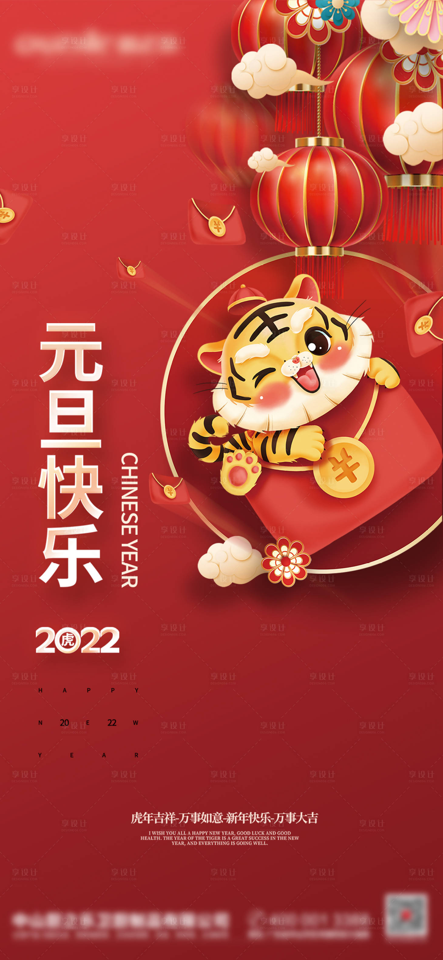 源文件下載【2022虎年新年元旦海報】編號：58040007833105611