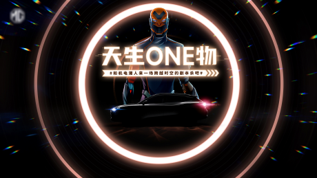 源文件下载【汽车科技剧本杀海报】编号：93340007768409831