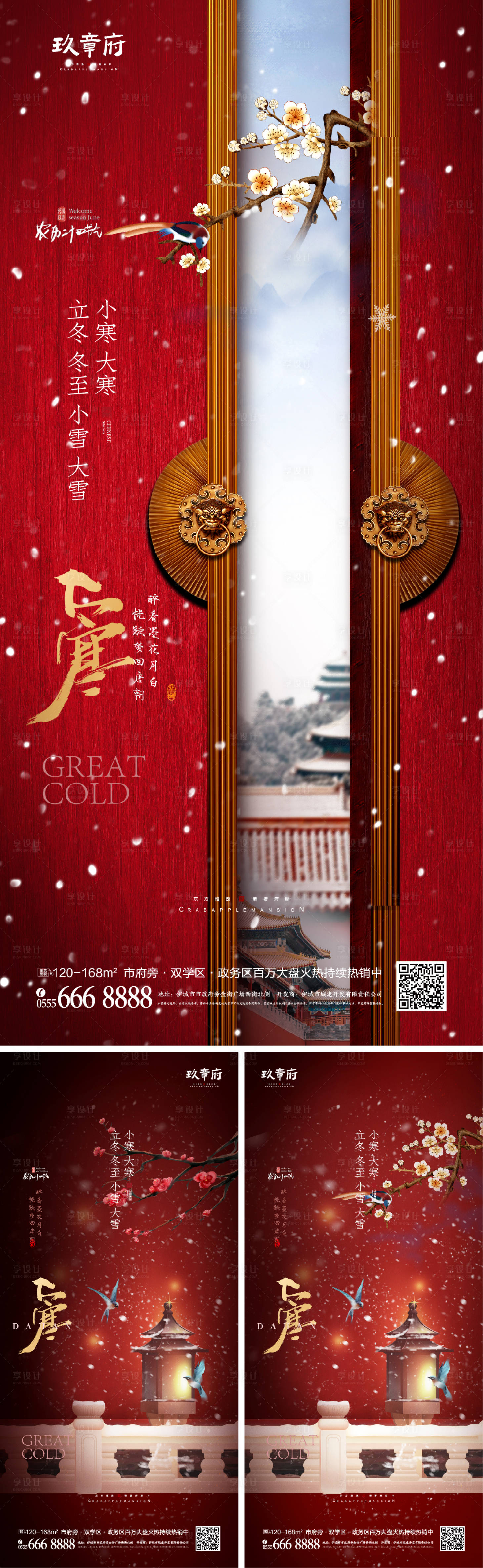 源文件下载【享设计】搜索编号：53100007486239415【大寒系列海报】