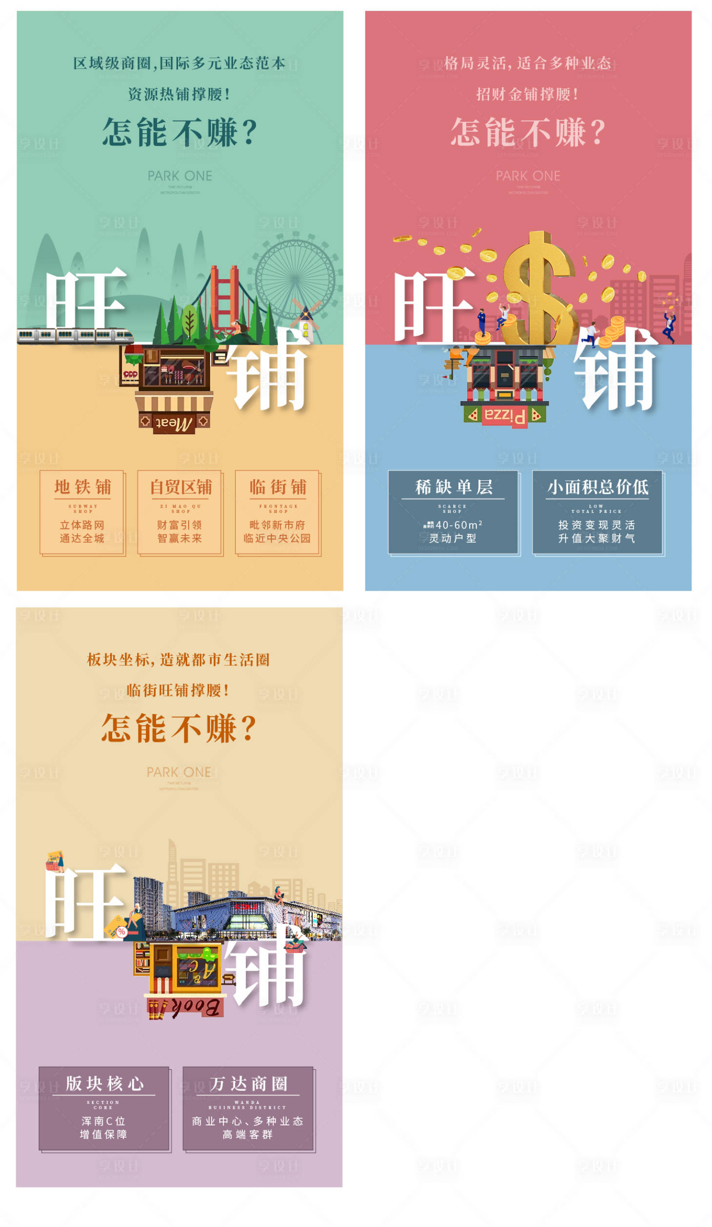 源文件下载【享设计】搜索编号：38730007787502454【商铺撞色系列海报】