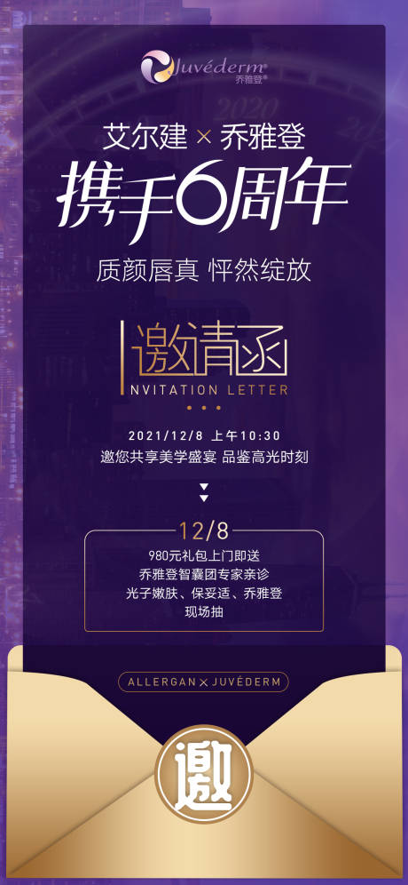 源文件下載【喬雅登6周年邀請函海報】編號：81090007617092543